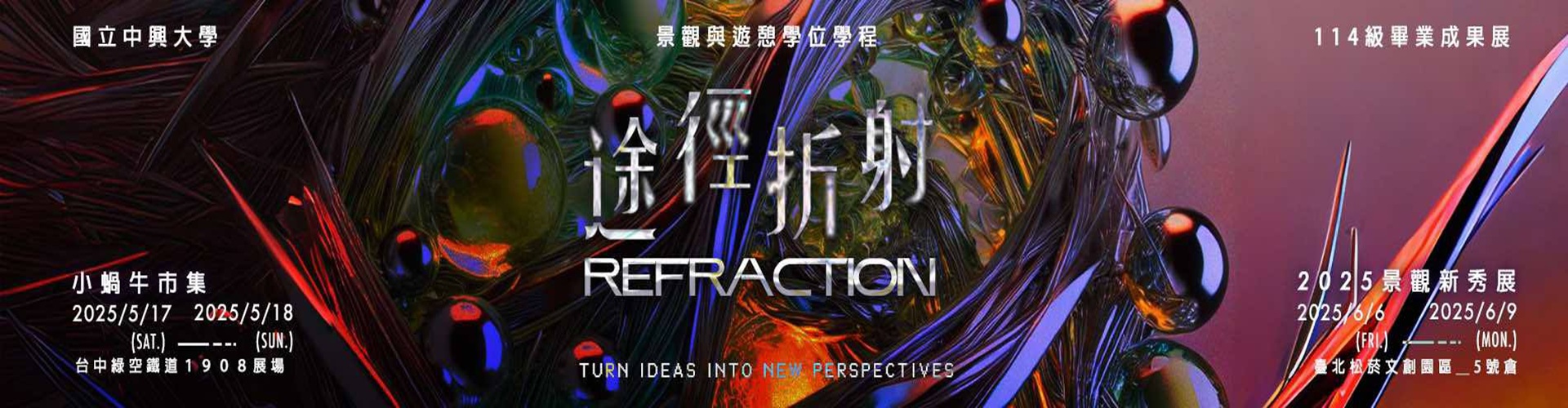 113學年度畢業設計展資訊